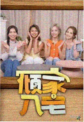 热度榜条目缩略图：综艺节目舞台
